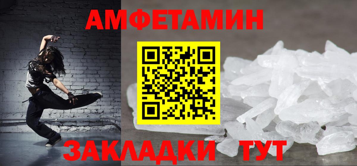 АМФЕТАМИН Розовый Краснознаменск