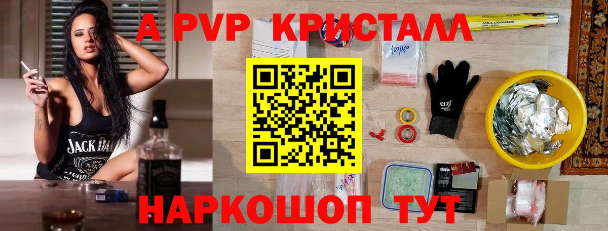 А ПВП VHQ Краснознаменск