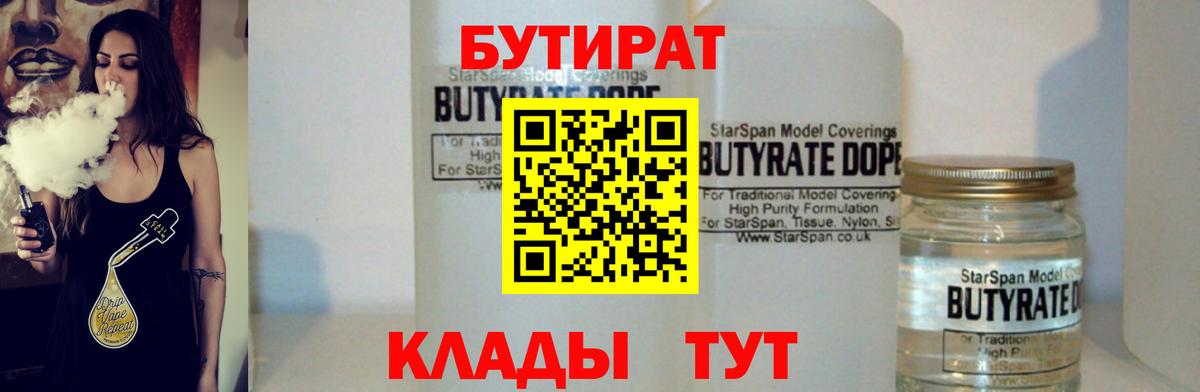 БУТИРАТ буратино  Вход с VPN  Краснознаменск 
