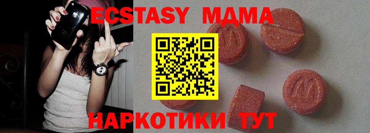 МДМА кристаллы Краснознаменск