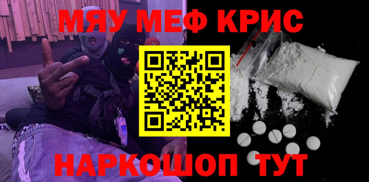 Мефедрон кристаллы Краснознаменск